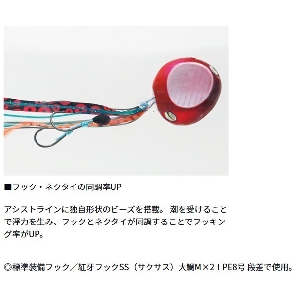 紅牙 替えユニットベータSS 大鯛チューン